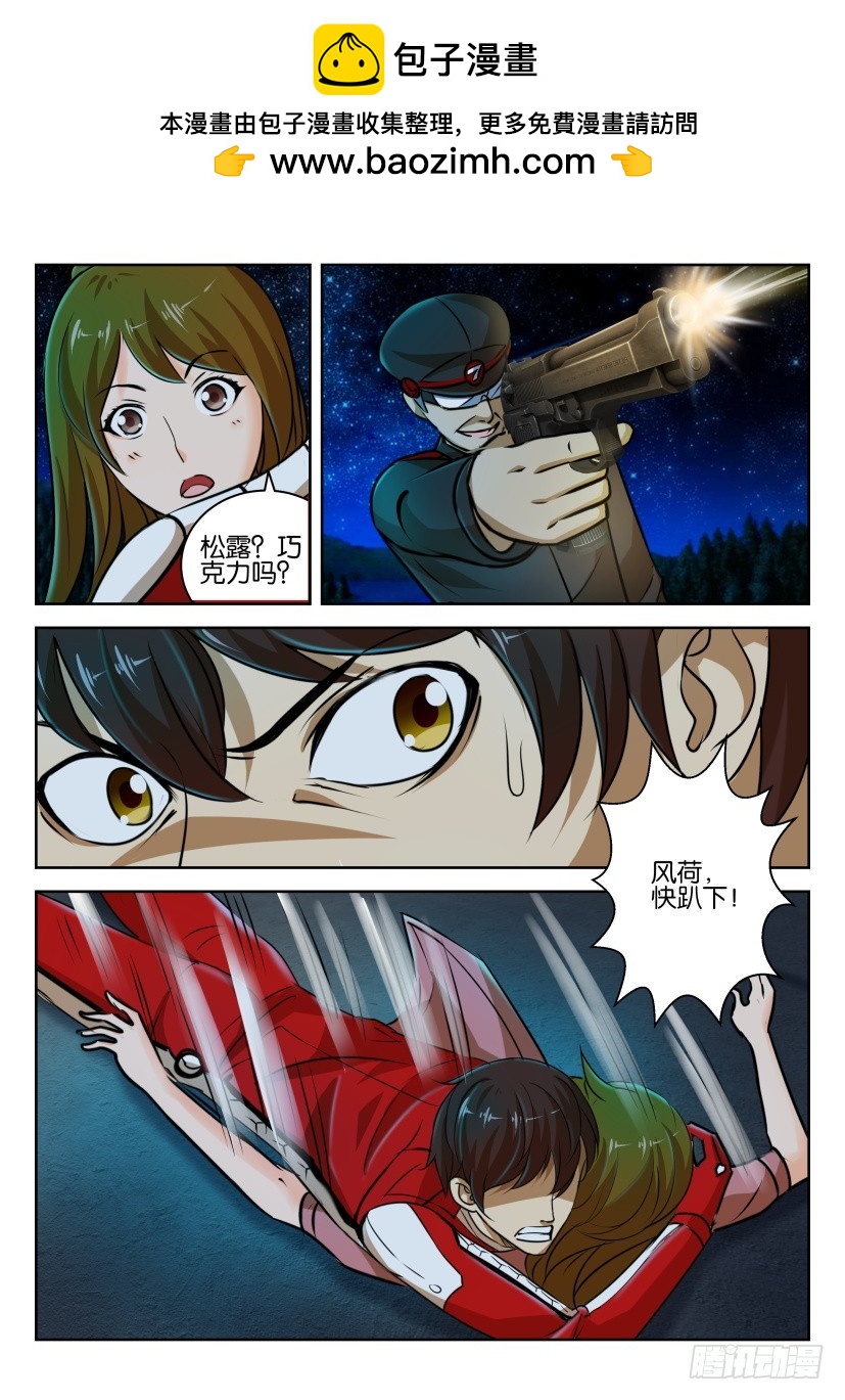 🍣拓星者 第264回 第8页
