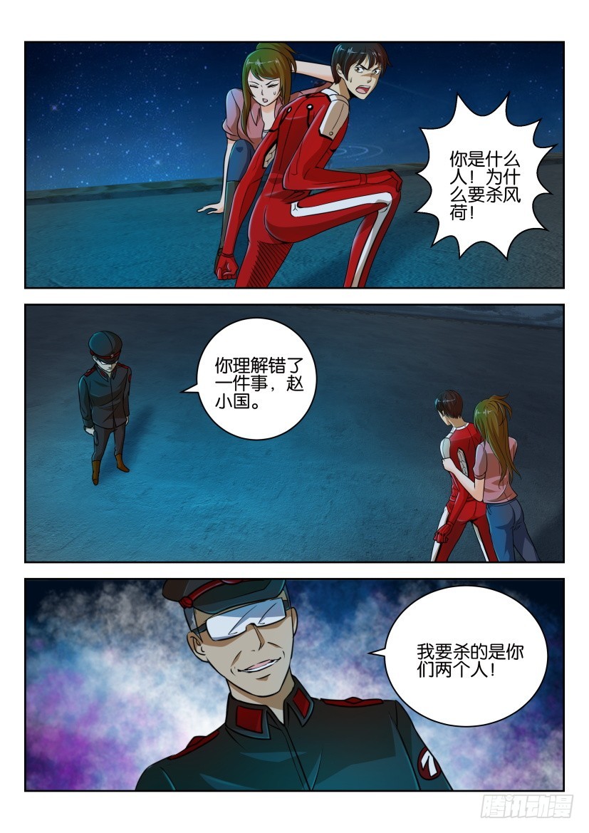 🍣拓星者 第264回 第9页