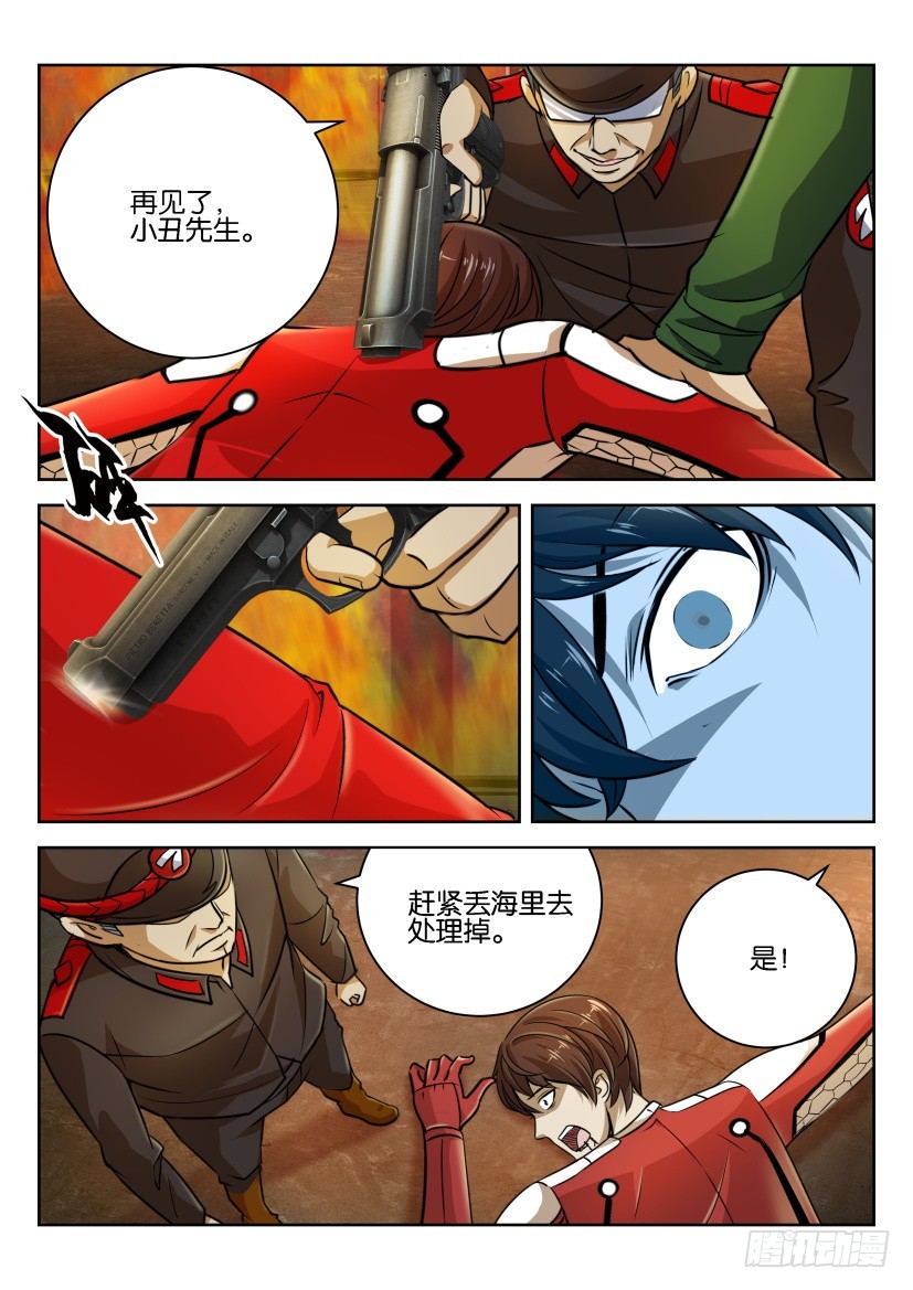 🍣拓星者 第266回 第7页