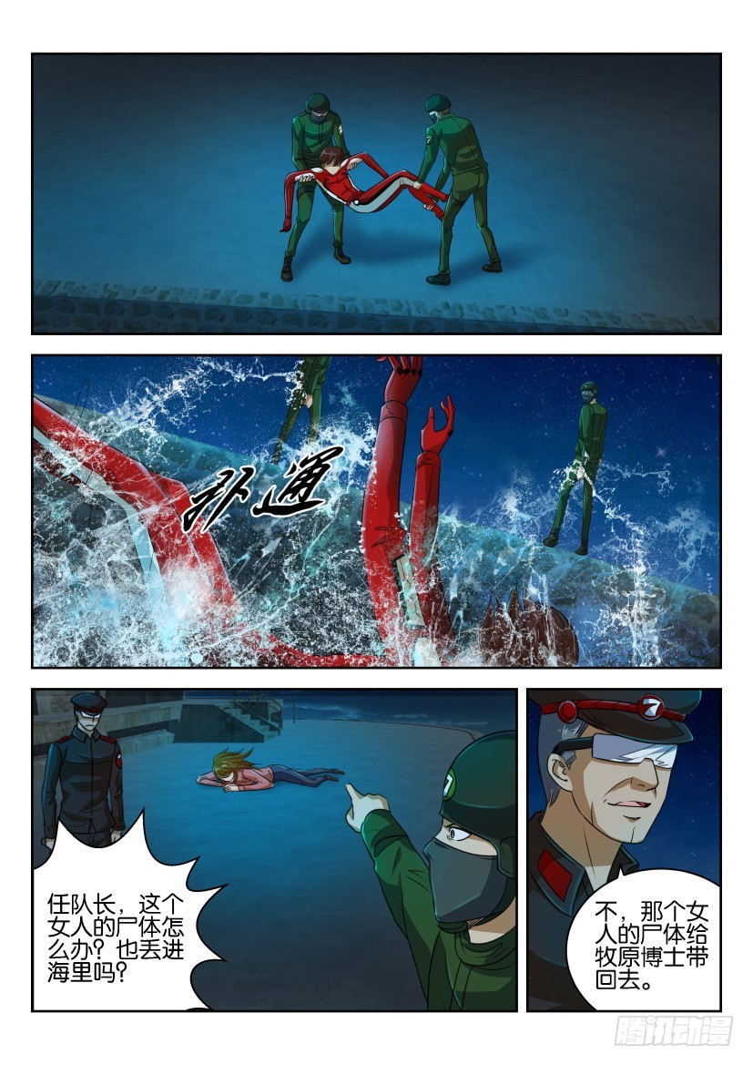 🍣拓星者 第266回 第8页