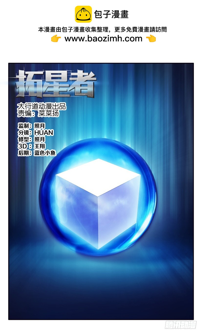 🍣拓星者 第268回 第2页