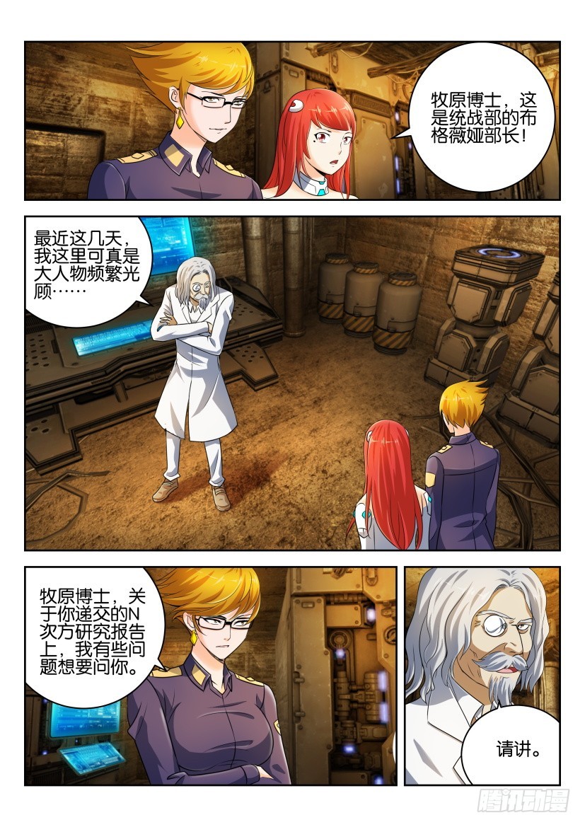 🍣拓星者 第268回 第3页