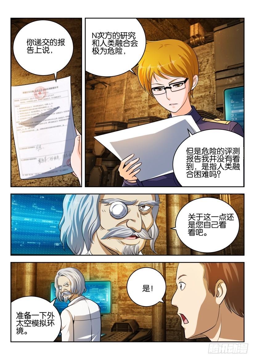 🍣拓星者 第268回 第4页