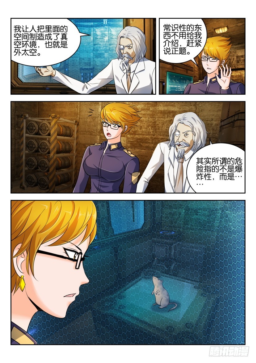 🍣拓星者 第268回 第5页