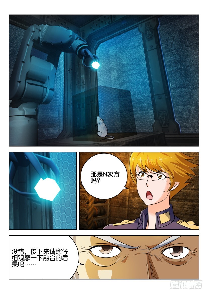 🍣拓星者 第268回 第6页