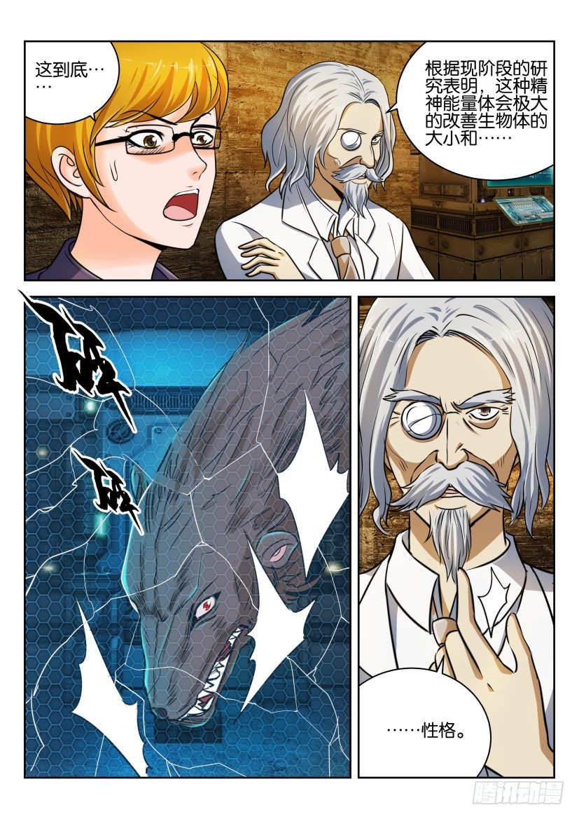🍣拓星者 第268回 第9页