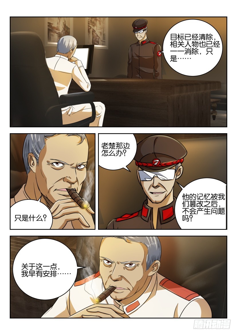 🍣拓星者 第270回 第1页