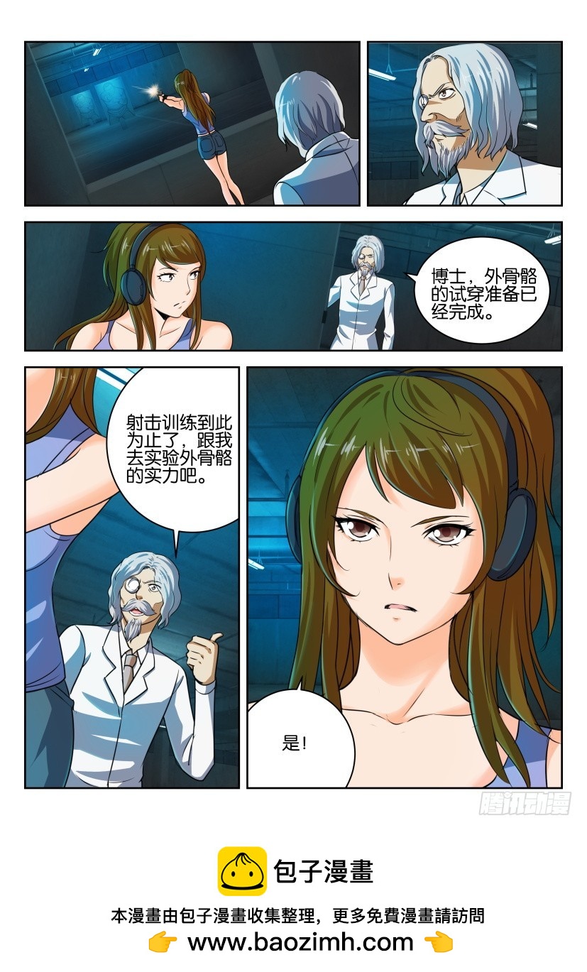 🍣拓星者 第270回 第10页