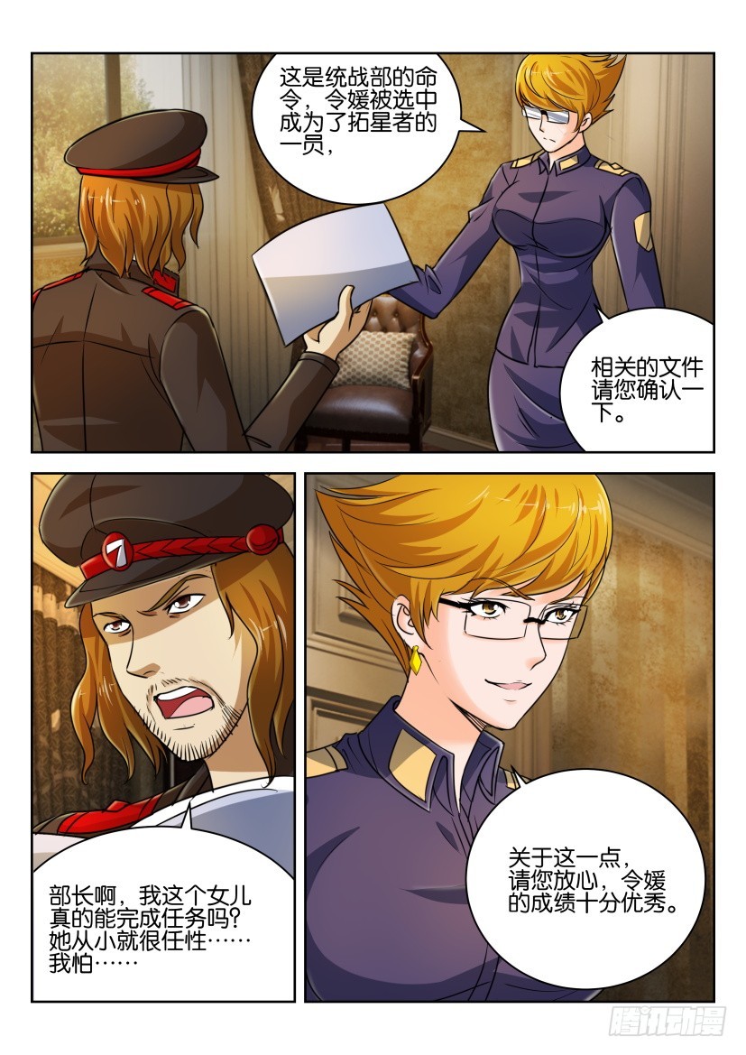 🍣拓星者 第270回 第3页