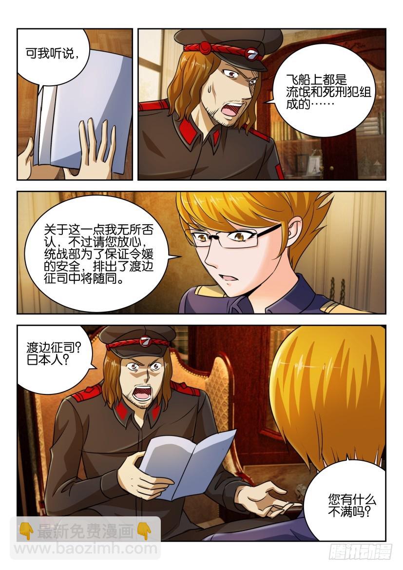 🍣拓星者 第270回 第4页