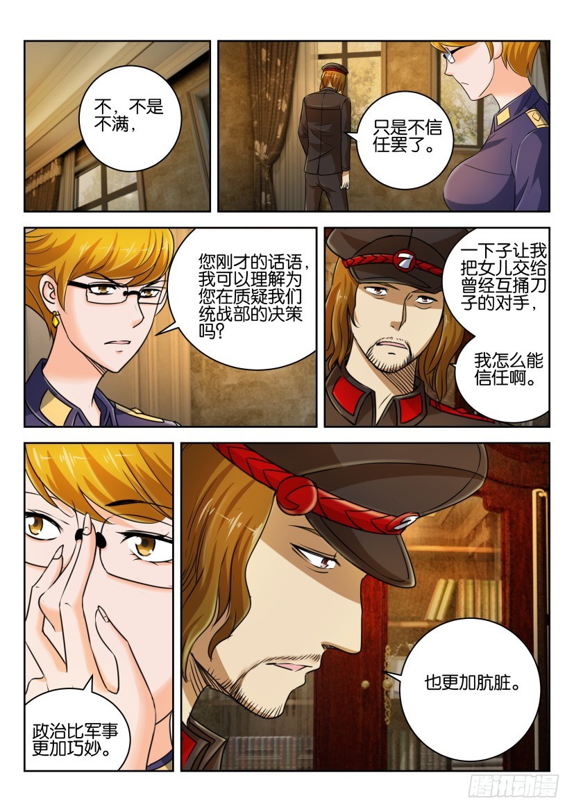 🍣拓星者 第270回 第5页