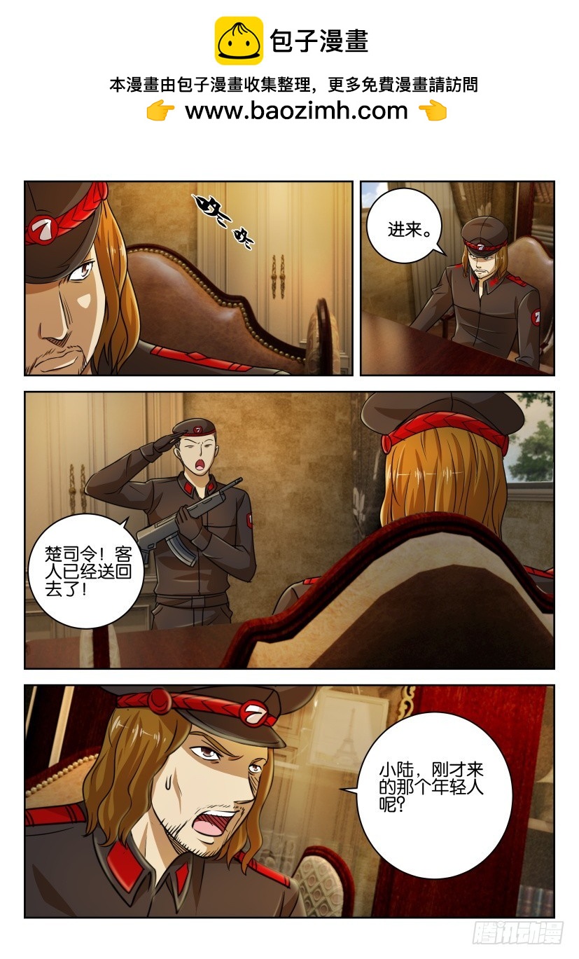 🍣拓星者 第270回 第7页