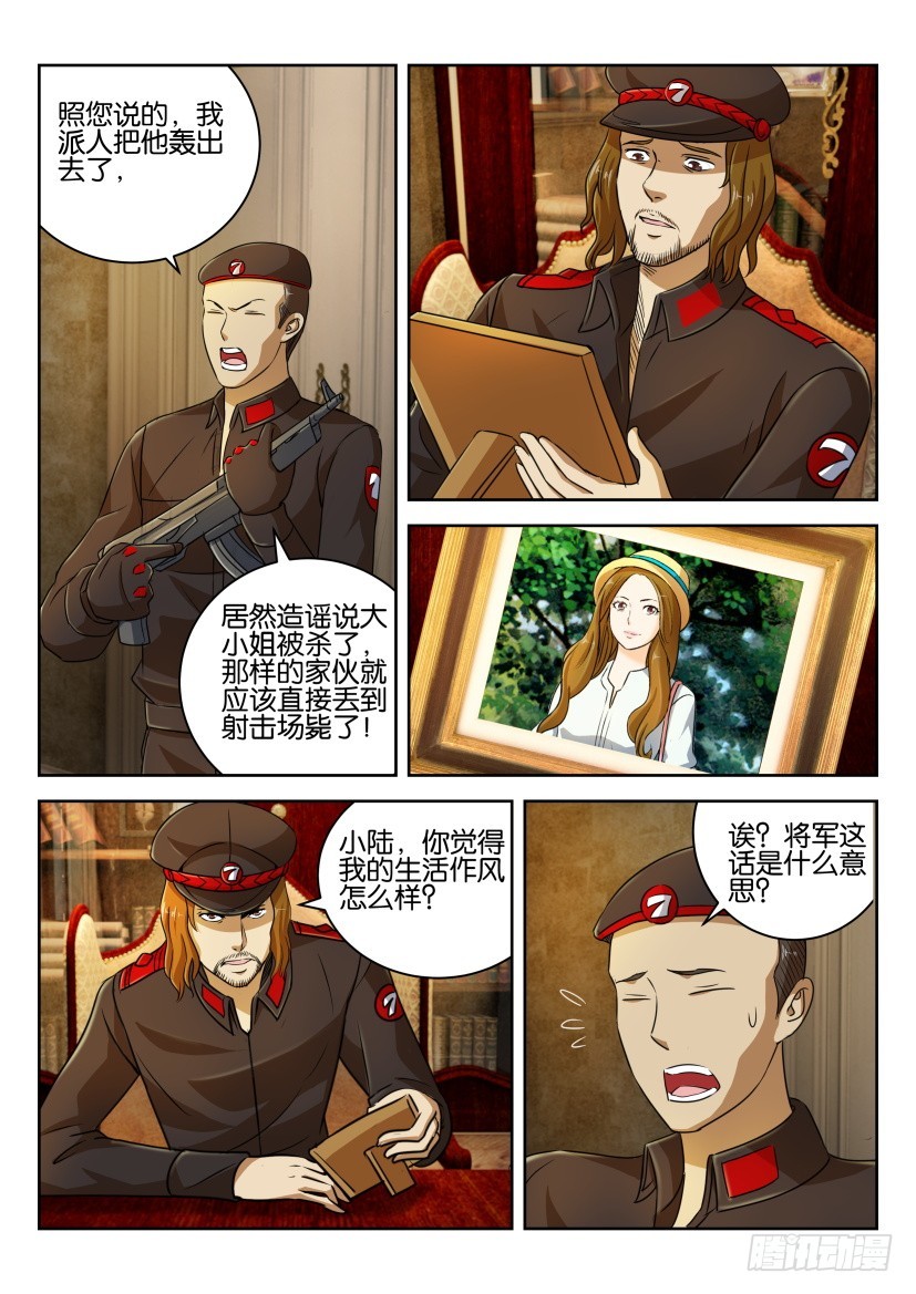 🍣拓星者 第270回 第8页