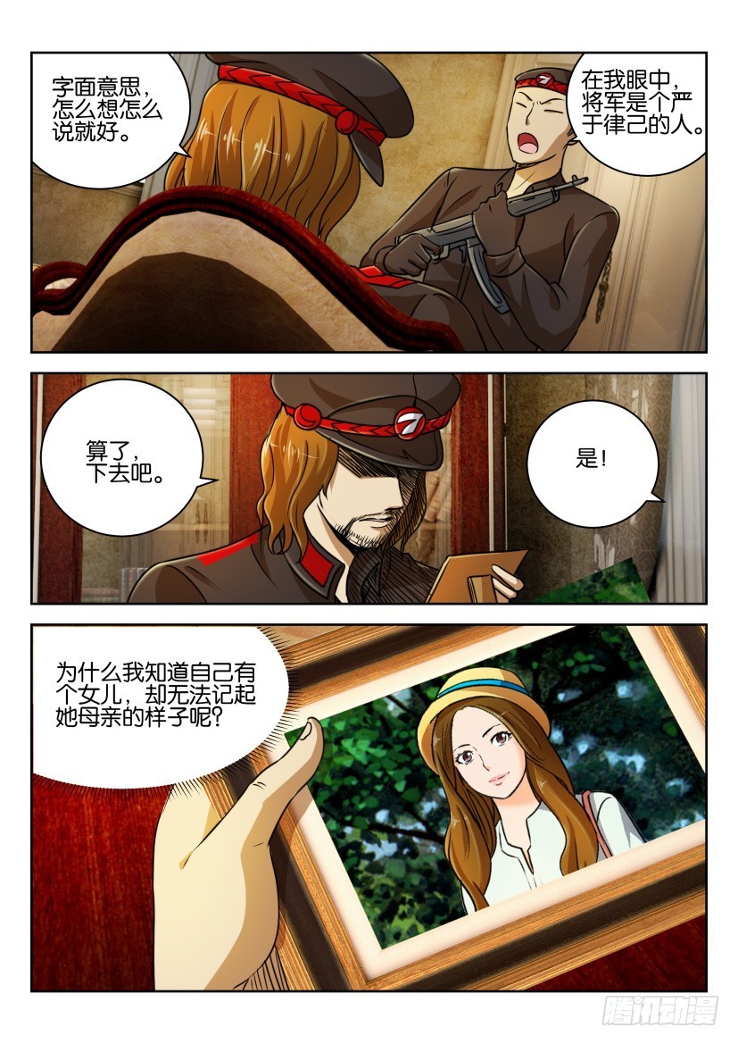 🍣拓星者 第270回 第9页