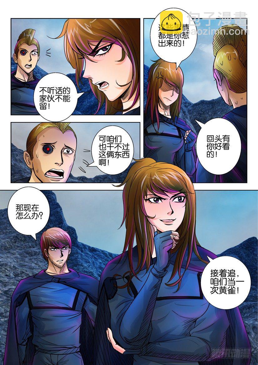 🍣拓星者 第二十八回 第10页