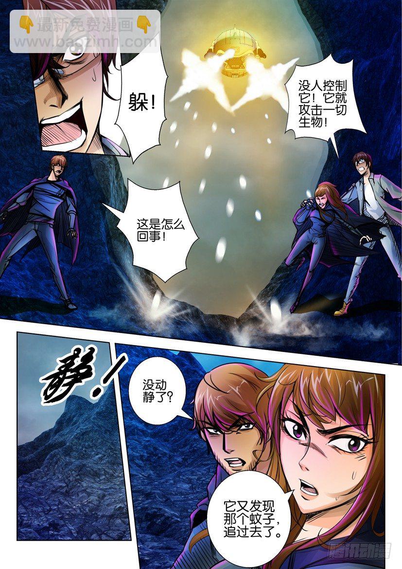 🍣拓星者 第二十八回 第9页