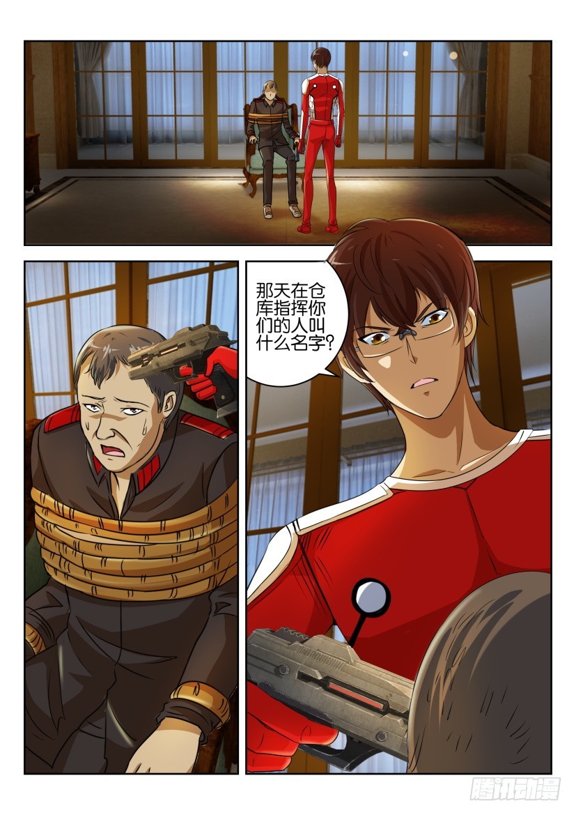 🍣拓星者 第272回 第4页