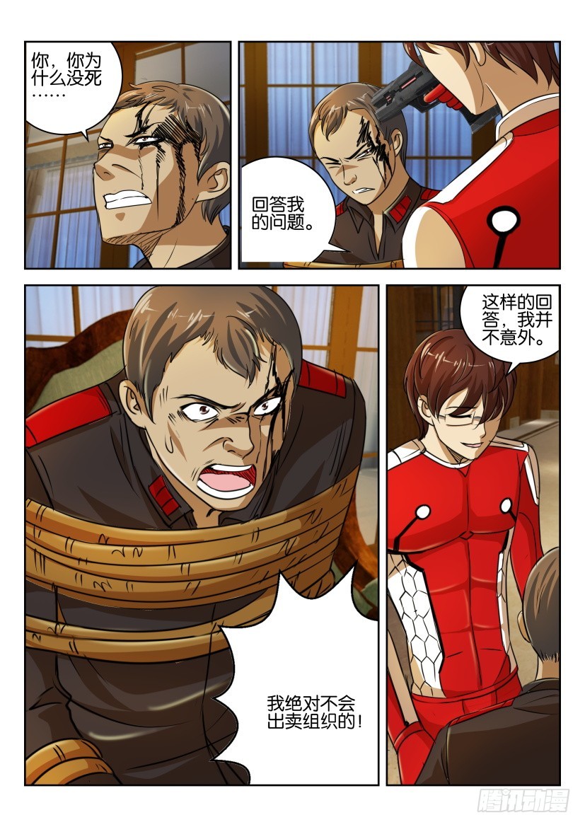 🍣拓星者 第272回 第5页
