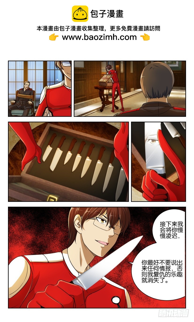 🍣拓星者 第272回 第6页
