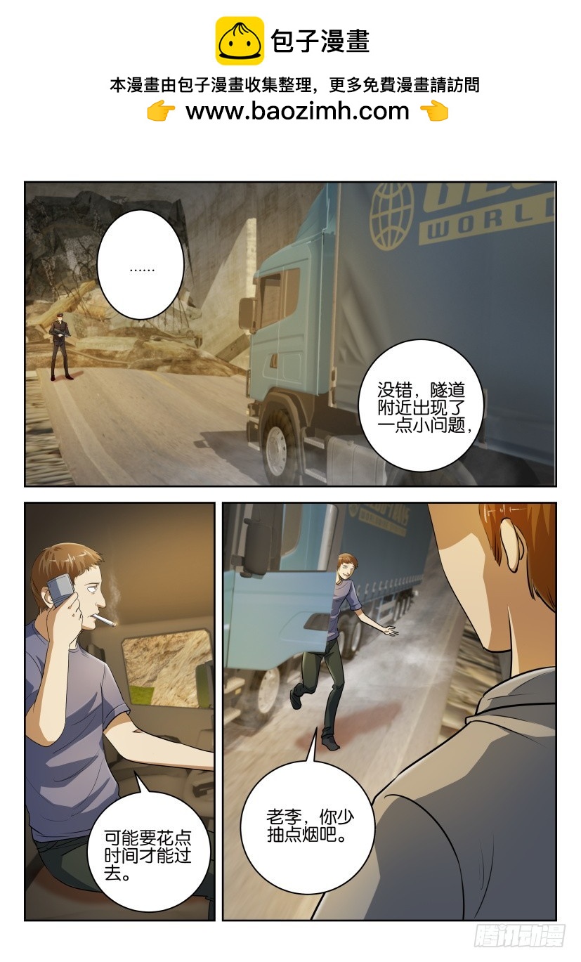 🍣拓星者 第274回 第2页