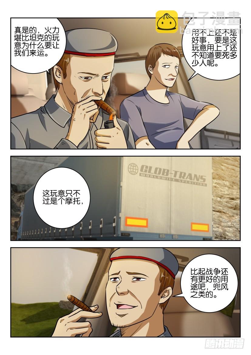 🍣拓星者 第274回 第3页