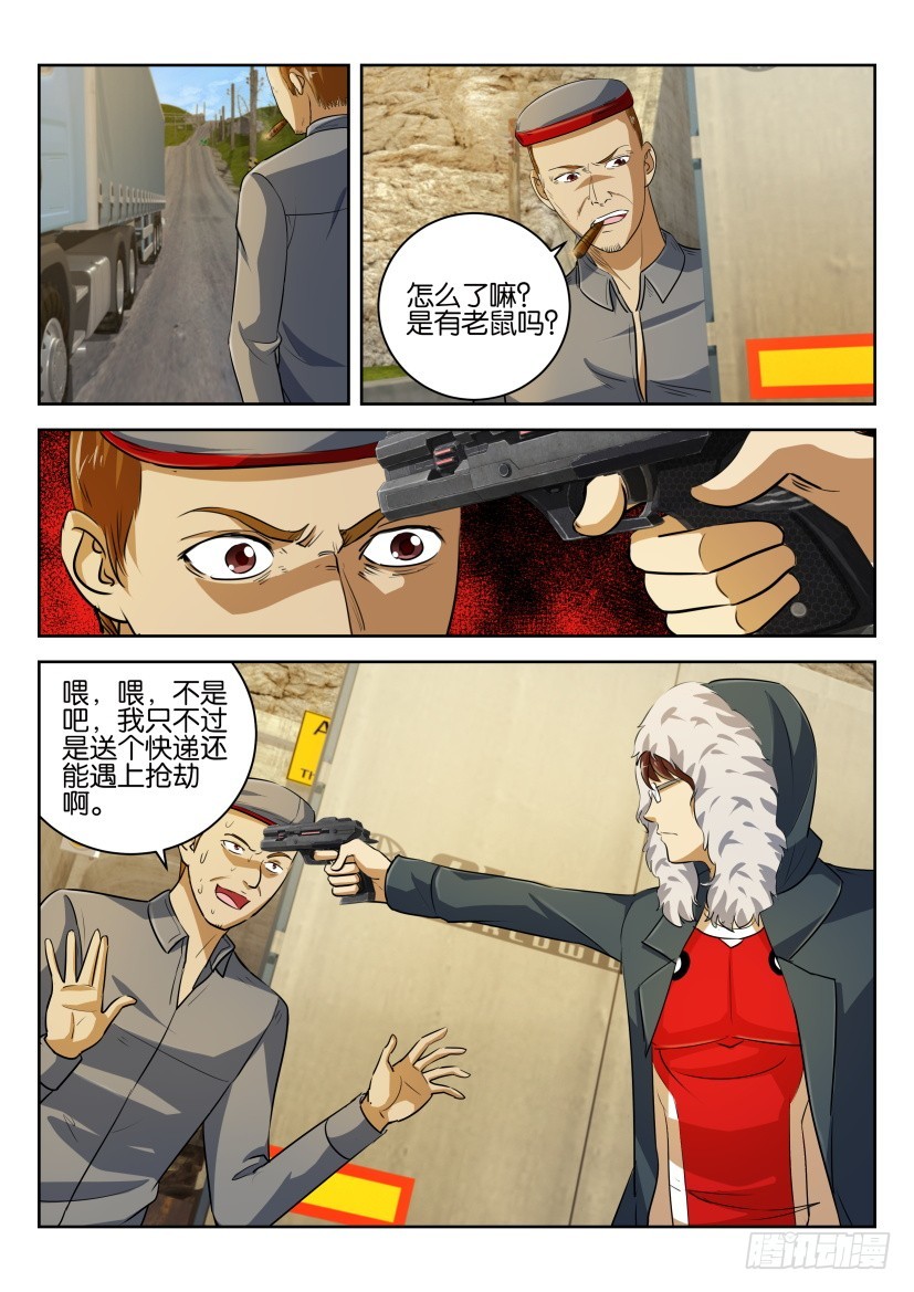 🍣拓星者 第274回 第4页