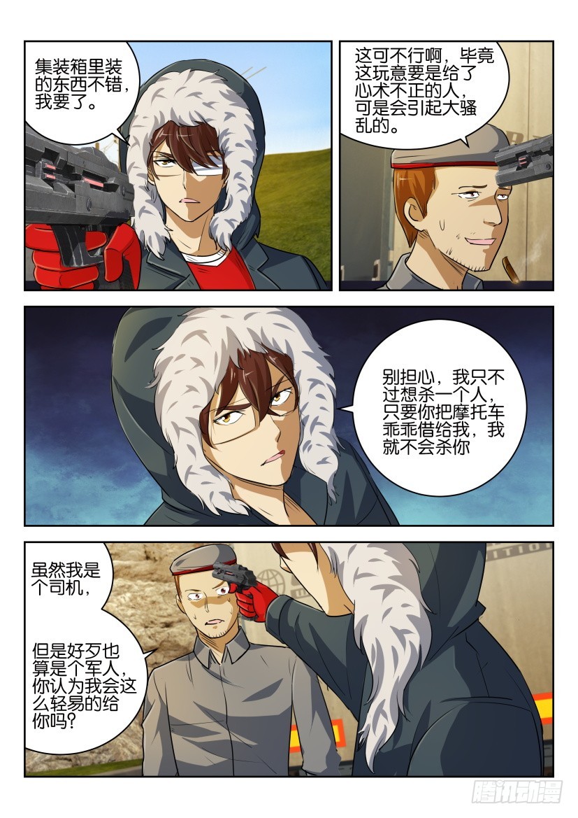 🍣拓星者 第274回 第5页