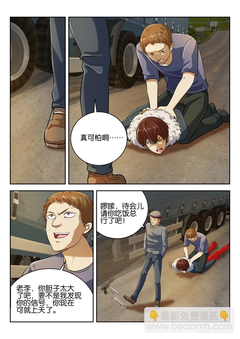🍣拓星者 第274回 第7页