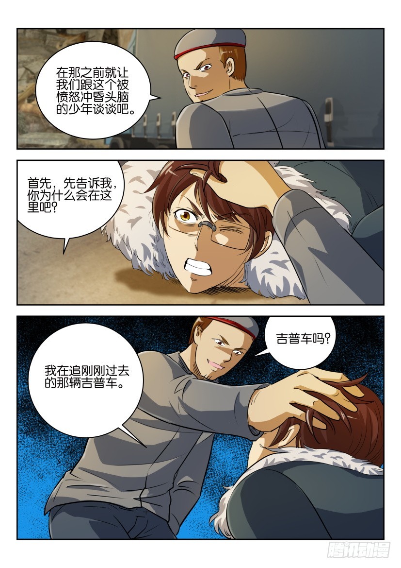 🍣拓星者 第274回 第8页