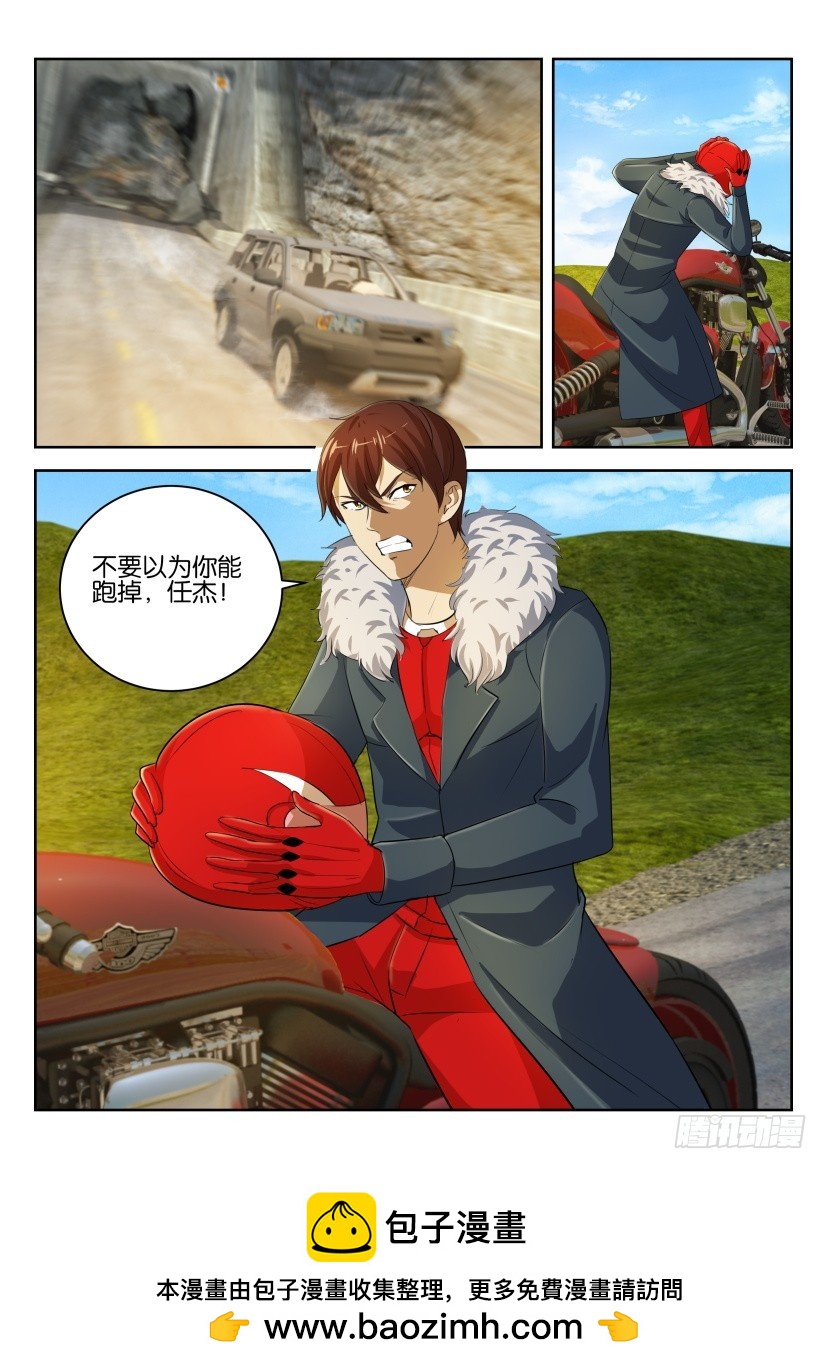 🍣拓星者 第276回 第10页