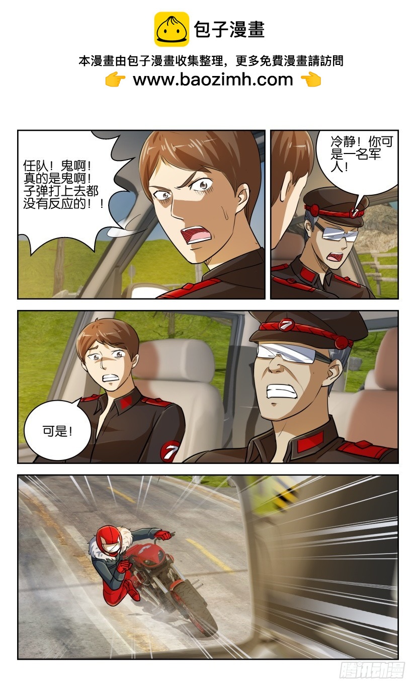 🍣拓星者 第276回 第3页