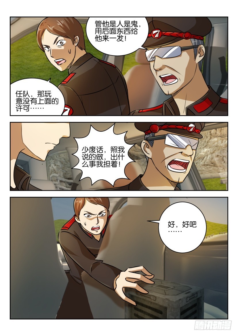 🍣拓星者 第276回 第4页