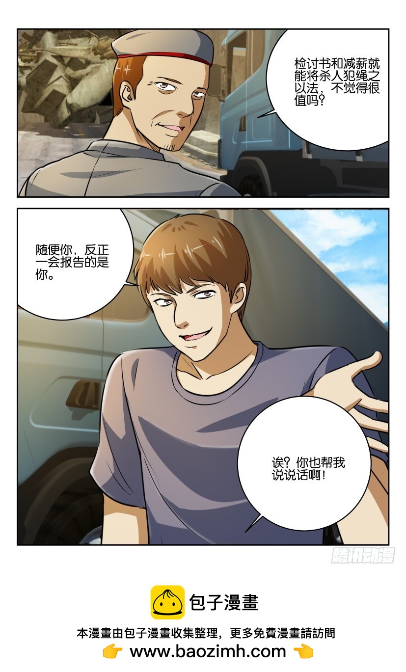 🍣拓星者 第278回 第10页