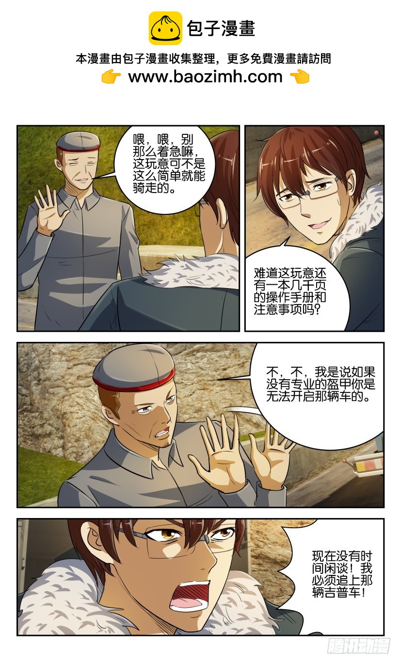 🍣拓星者 第278回 第2页
