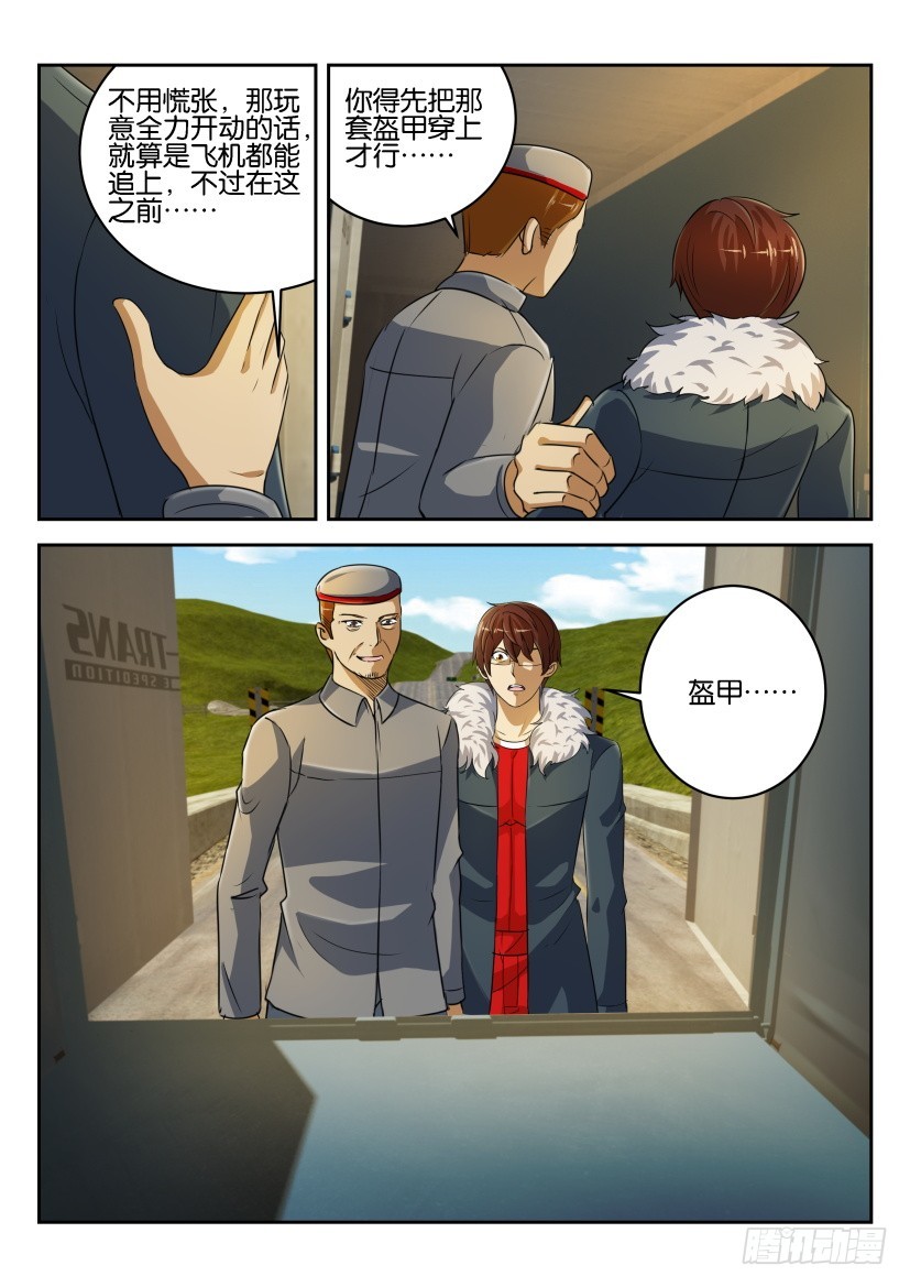 🍣拓星者 第278回 第3页