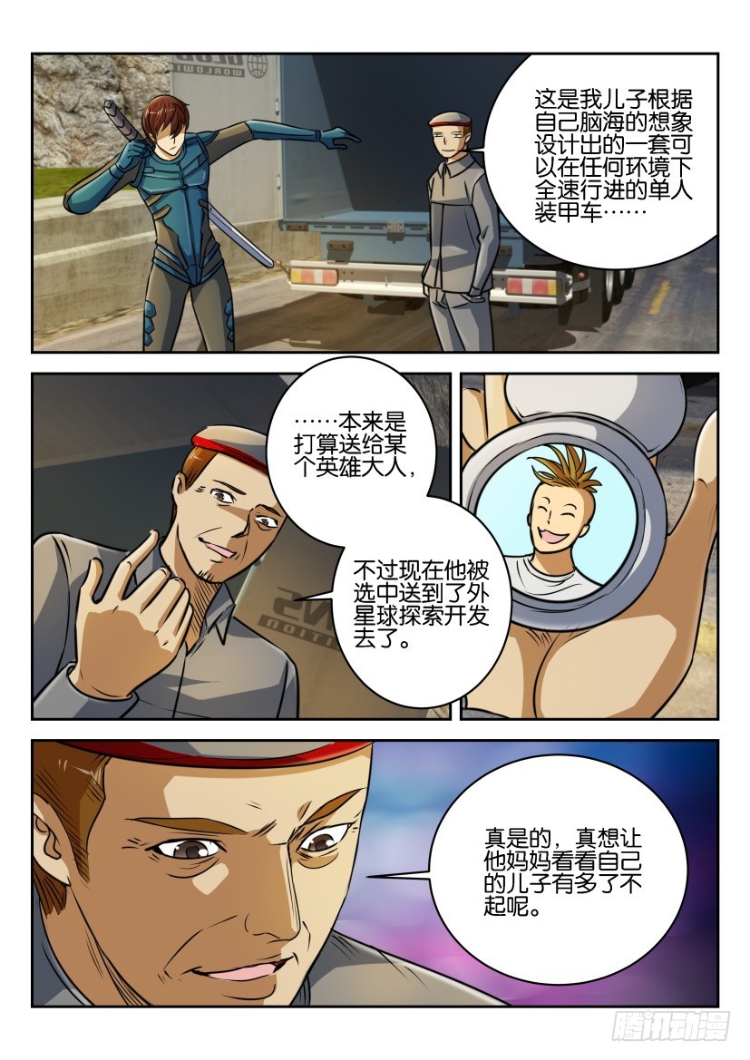 🍣拓星者 第278回 第5页