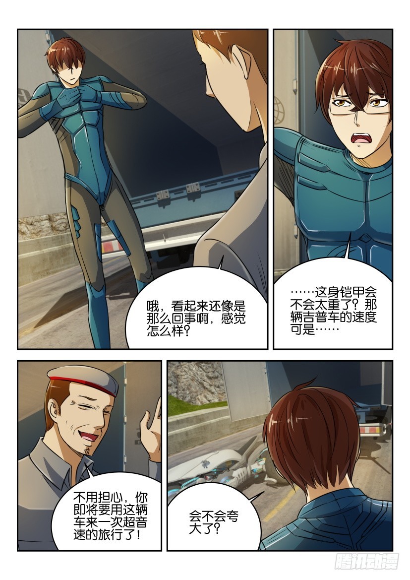 🍣拓星者 第278回 第6页