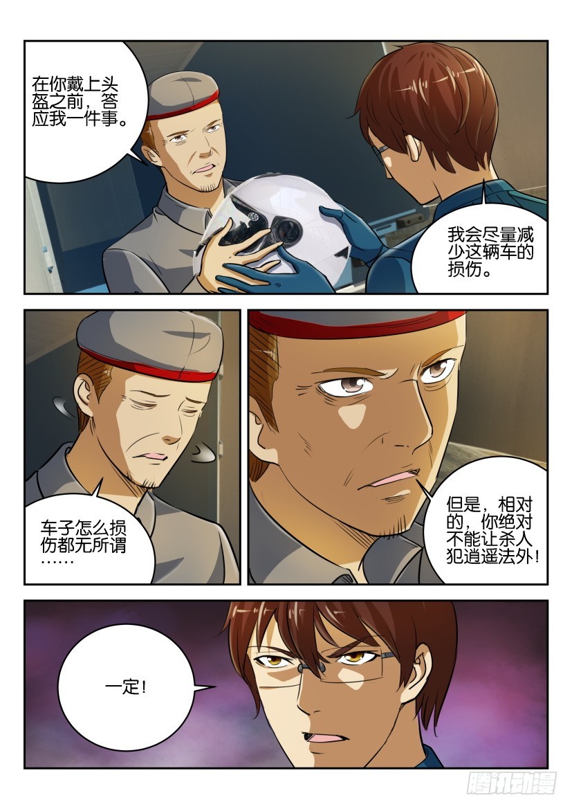 🍣拓星者 第278回 第7页