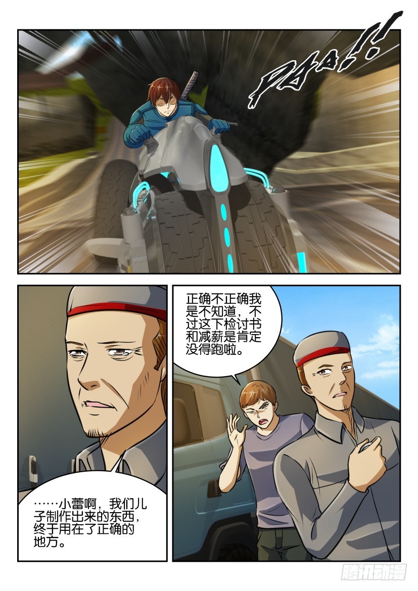 🍣拓星者 第278回 第9页