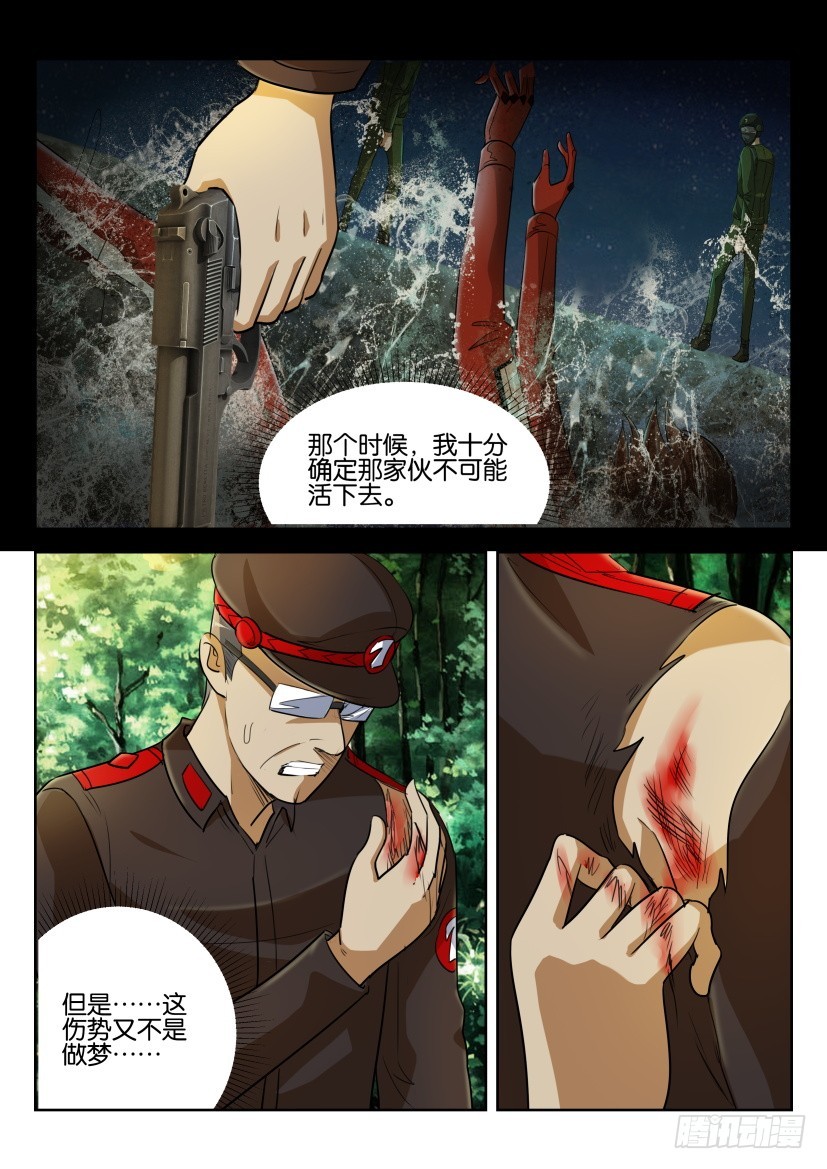 🍣拓星者 第280回 第6页