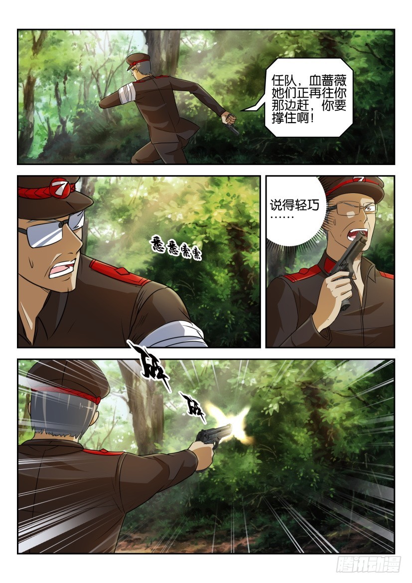 🍣拓星者 第280回 第9页