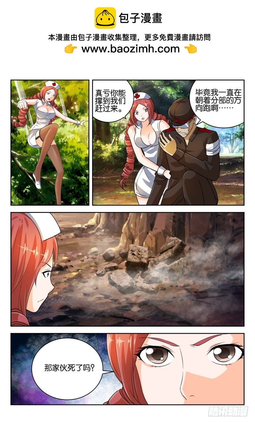 🍣拓星者 第282回 第2页