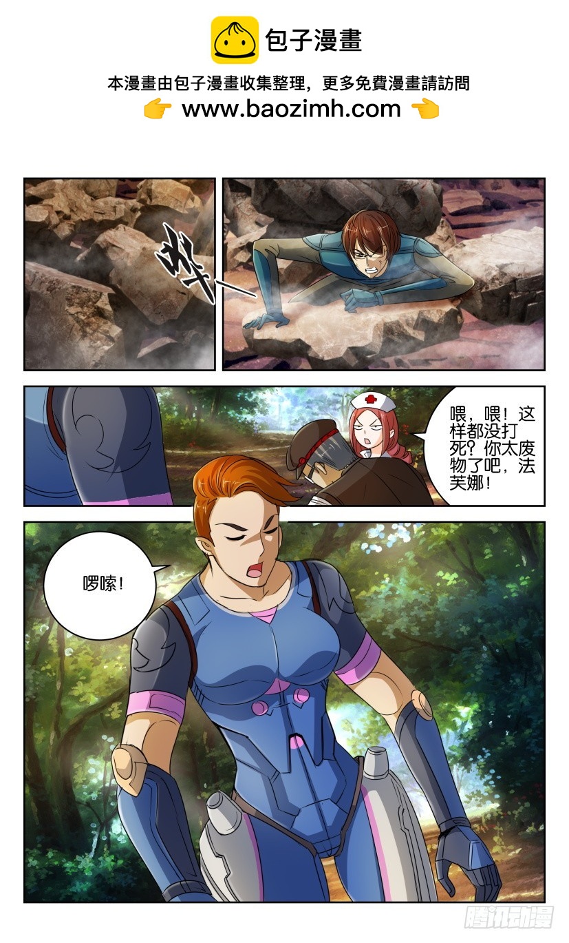 🍣拓星者 第282回 第3页