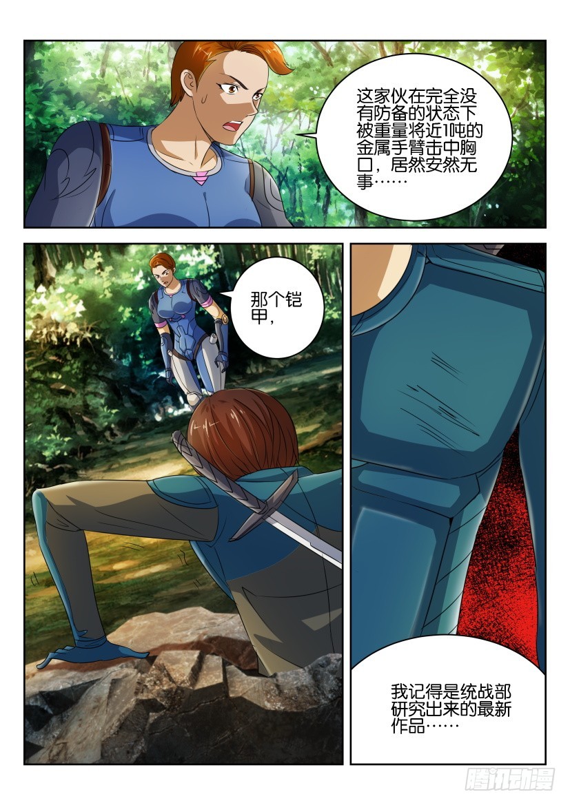 🍣拓星者 第282回 第4页