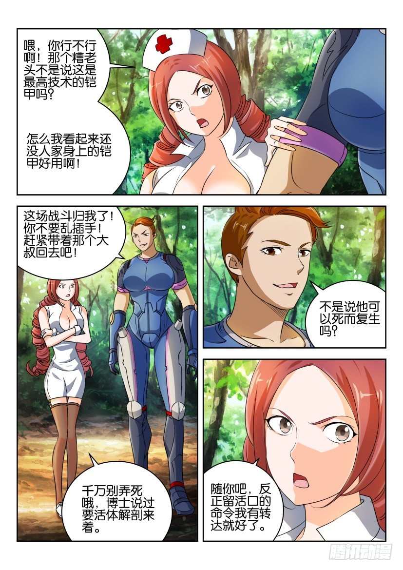🍣拓星者 第282回 第5页