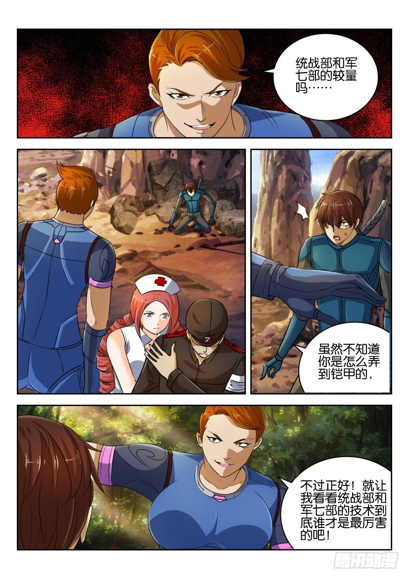 🍣拓星者 第282回 第6页