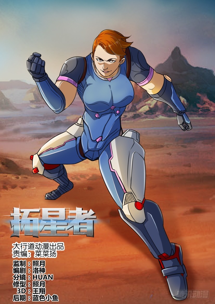 🍣拓星者 第282回 第7页