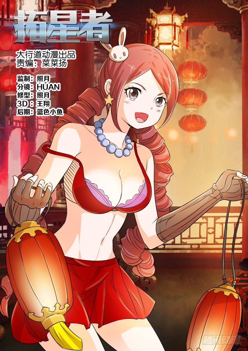 🍣拓星者 第284回 第1页