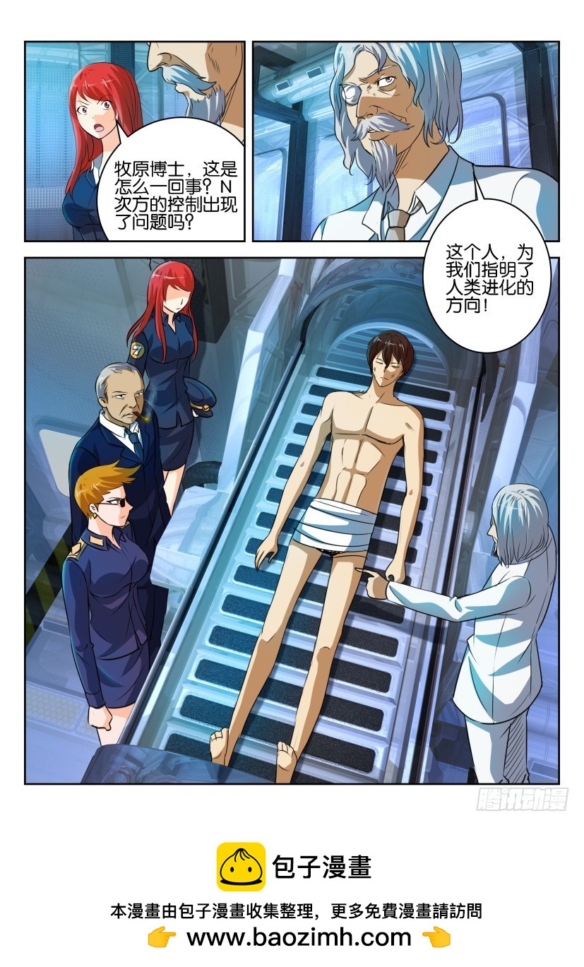 🍣拓星者 第284回 第10页