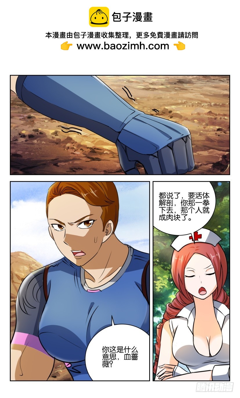 🍣拓星者 第284回 第2页